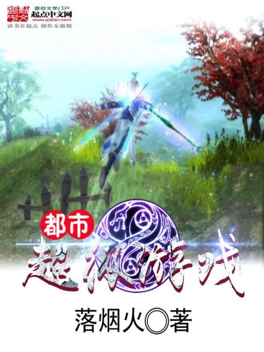 都市超級遊戲(都市神方)