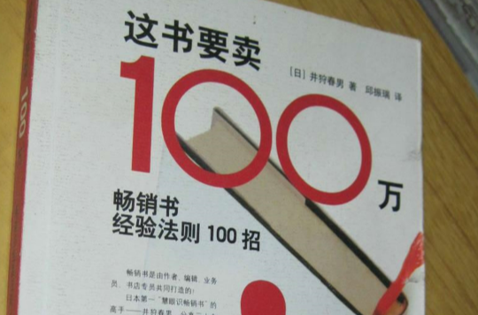 暢銷書經驗法則100招