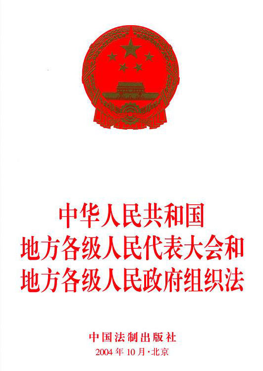 鶴壁市人民代表大會