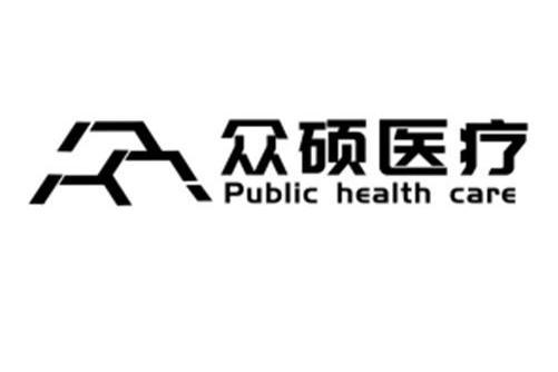 眾碩醫療 PUBLIC HEALTH CARE