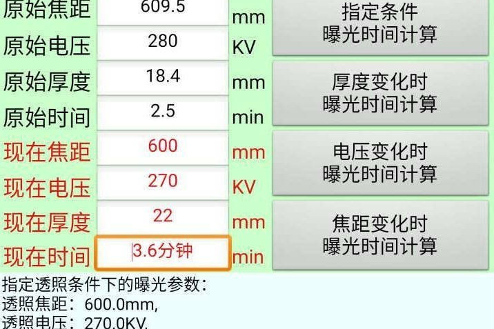 伽馬射線計算器