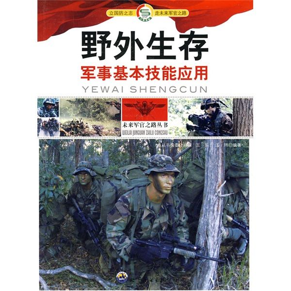 軍事基本技能套用