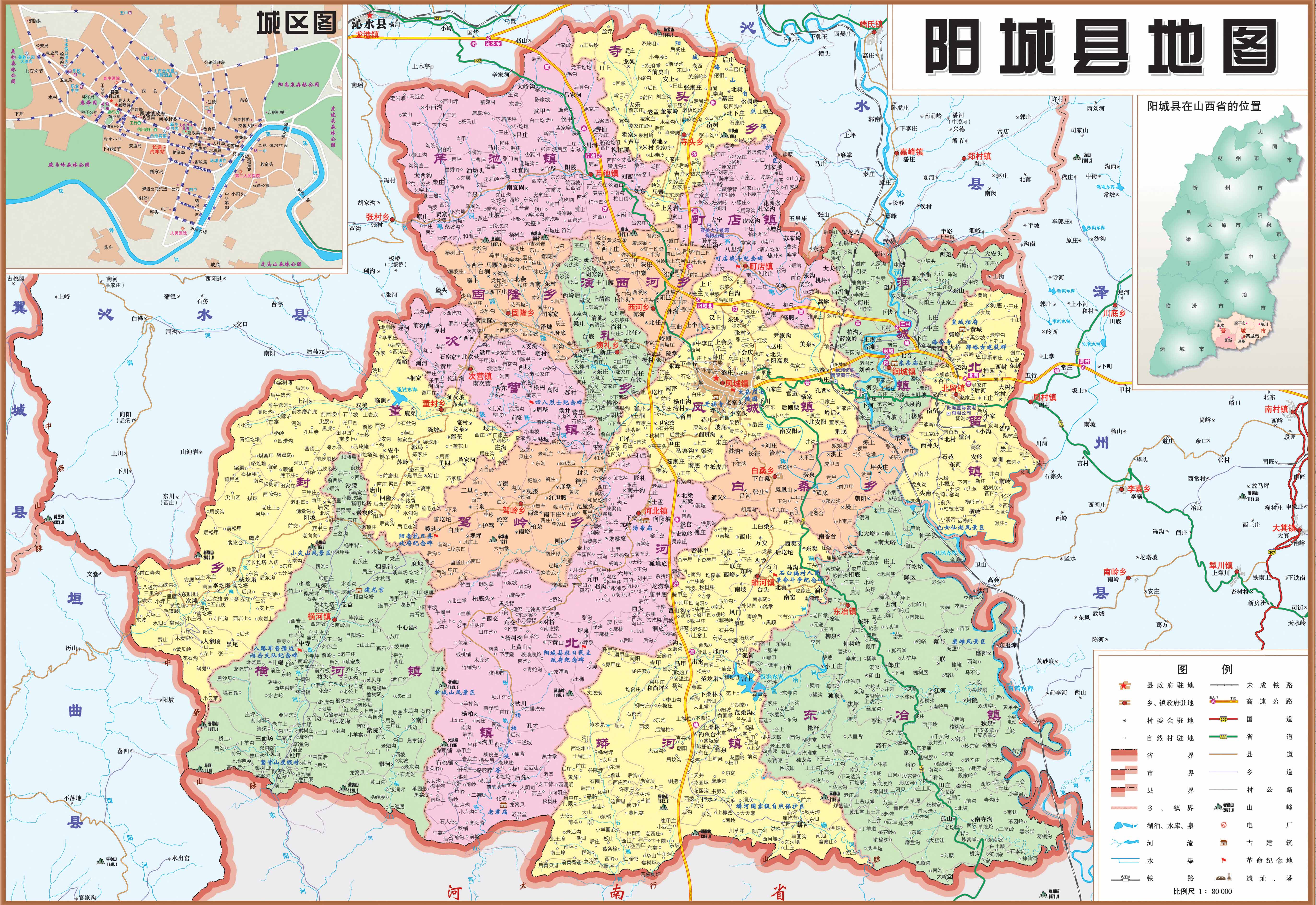 陽城縣(陽城（山西省晉城市陽城縣）)