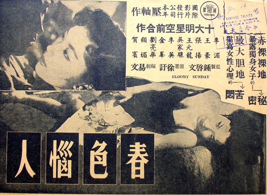 春色惱人(1956年易文導演香港電影)