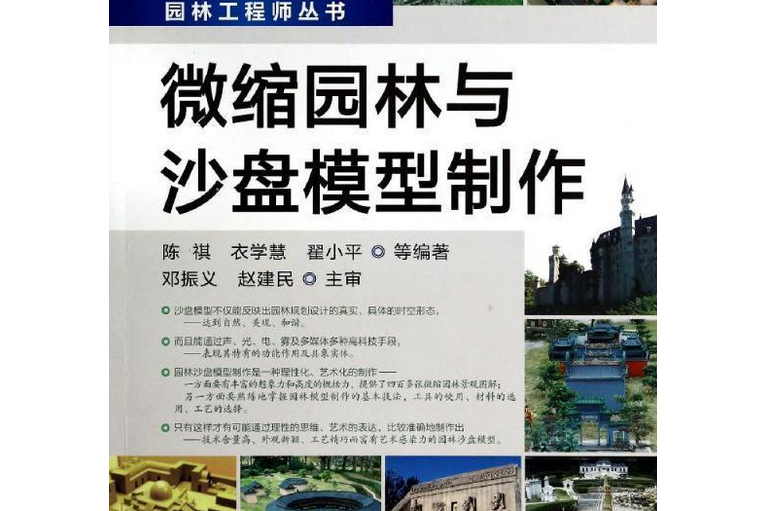 微縮園林與沙盤模型製作