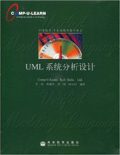 UML系統分析設計