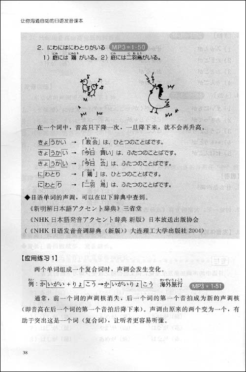 讓你溝通自如的日語發音課本文摘