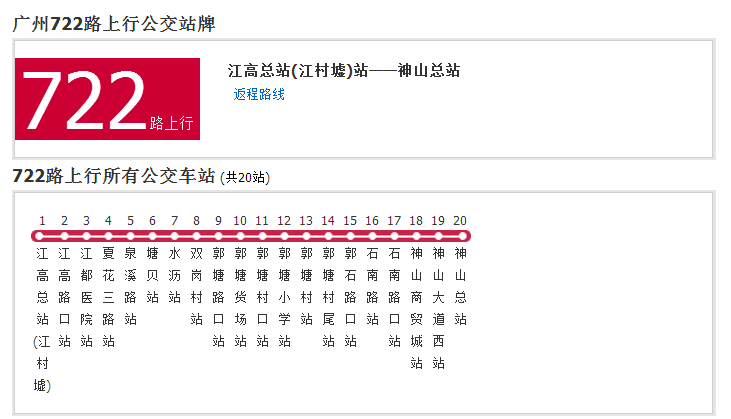 廣州公交722路