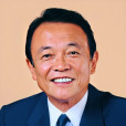 麻生太郎