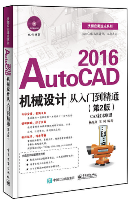 AutoCAD 2016機械設計從入門到精通（第2版）