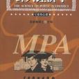 領導方法與藝術-公共管理碩士(MPA)系列教程(2001年中國戲劇出版社出版的圖書)