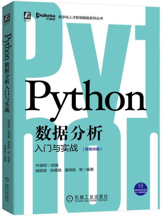 Python編程·從數據分析到數據科學（第2版）