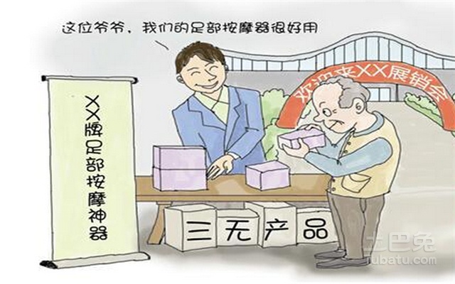 三無產品(三無（三無產品）)