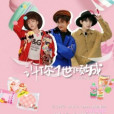 TFboys：許你一世傾城