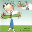 幼稚園自主性“探索－表達”教育活動(2007年上海社會科學院出版社出版的圖書)