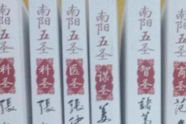 商聖范蠡(2007年中國言實出版社出版的圖書)