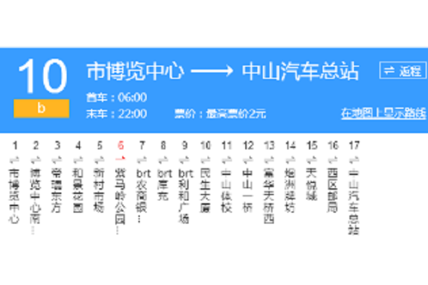 中山公交10路