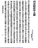 西青散記