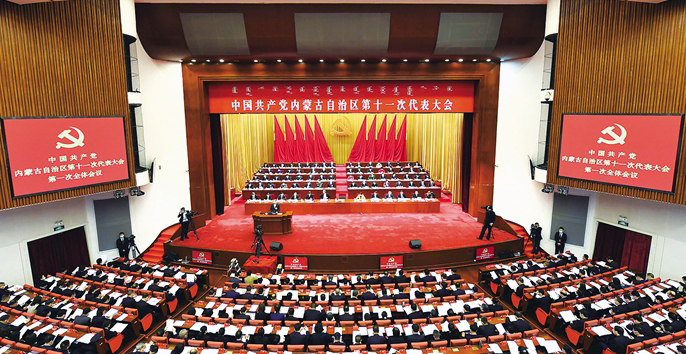中國共產黨內蒙古自治區第十一次代表大會