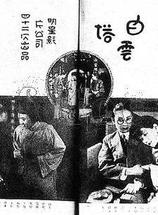 胡蝶(胡瑞華（演員）)