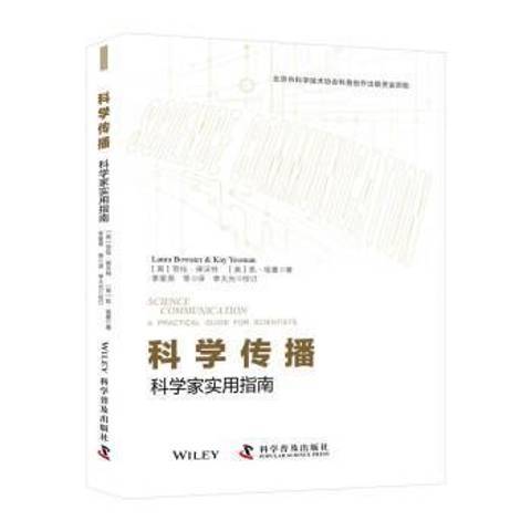 科學傳播：科學家實用指南