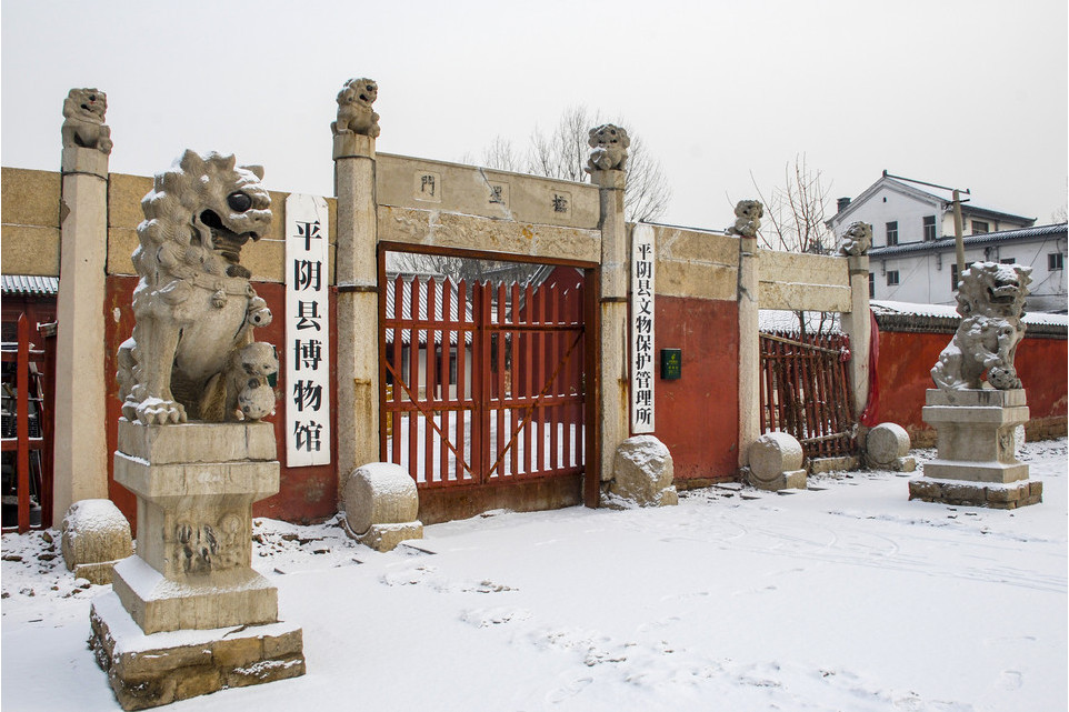 平陰縣博物館