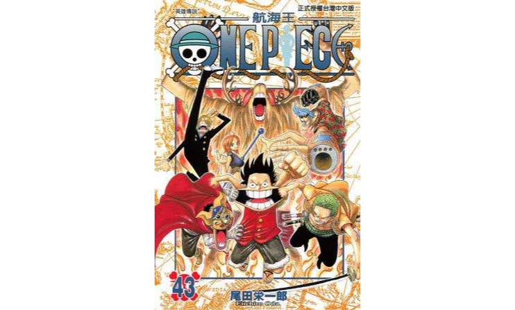 ONE PIECE~航海王~43