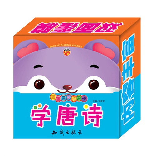 寶寶啟蒙學習卡：學唐詩