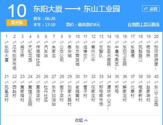 青州公交10路