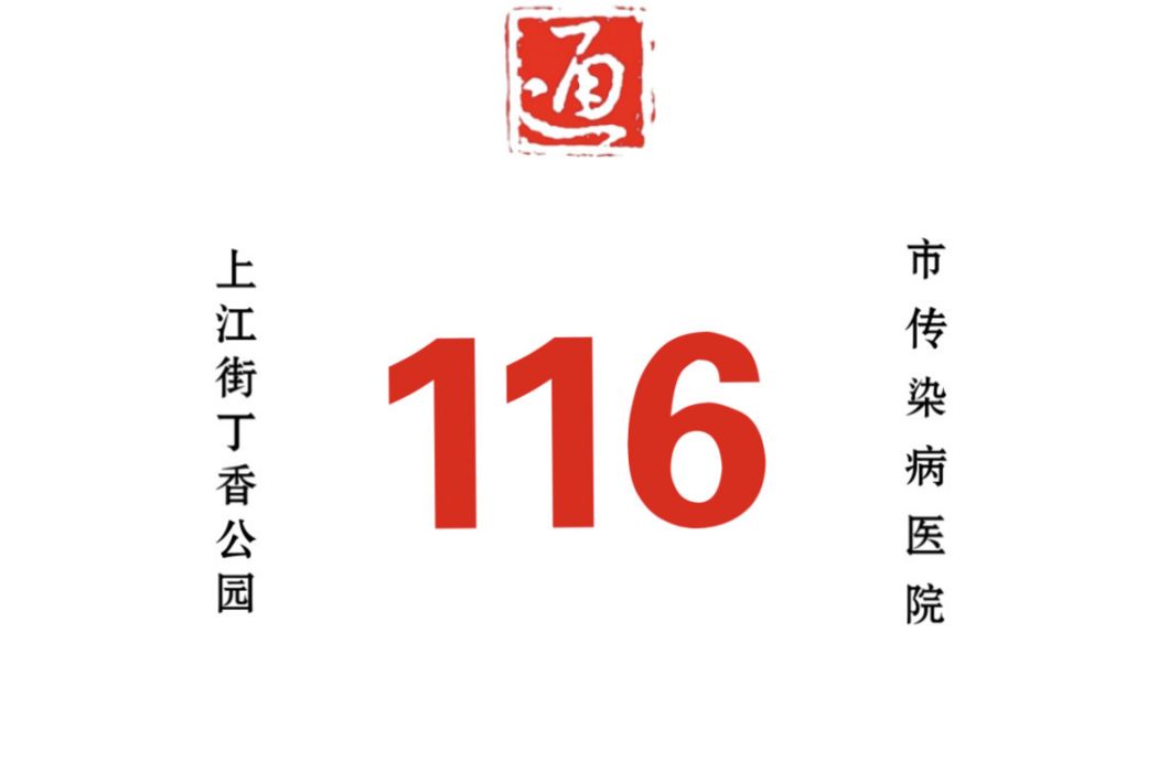 哈爾濱公交116路