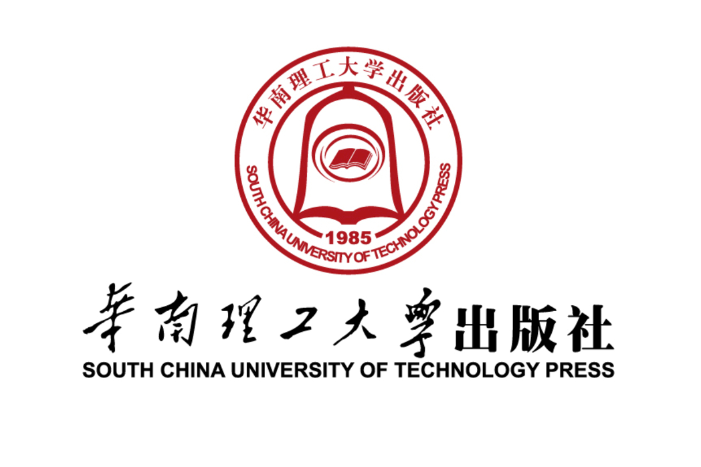 華南理工大學出版社