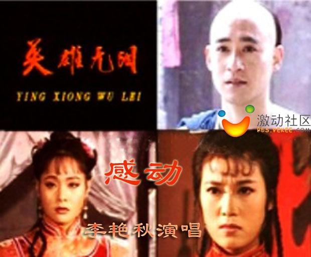 英雄無淚(潛龍（1995年修慶主演電視劇）)