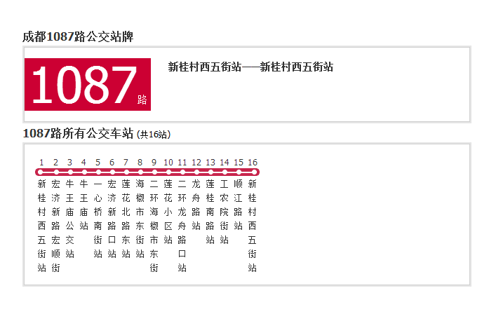 成都公交1087路