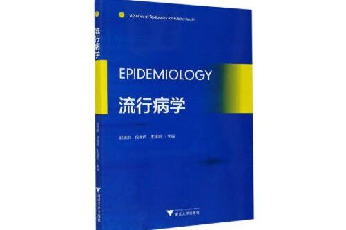 epidemiology （流行病學）