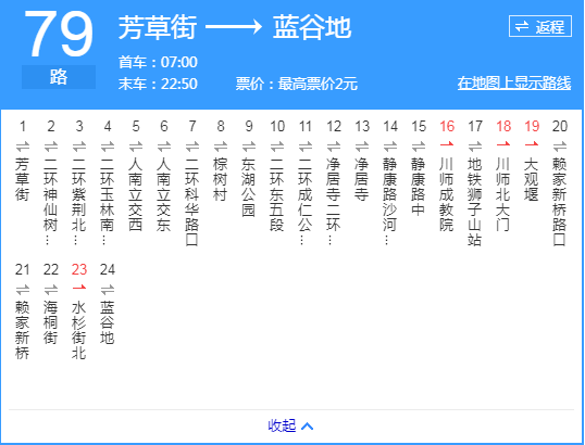 成都公交79路