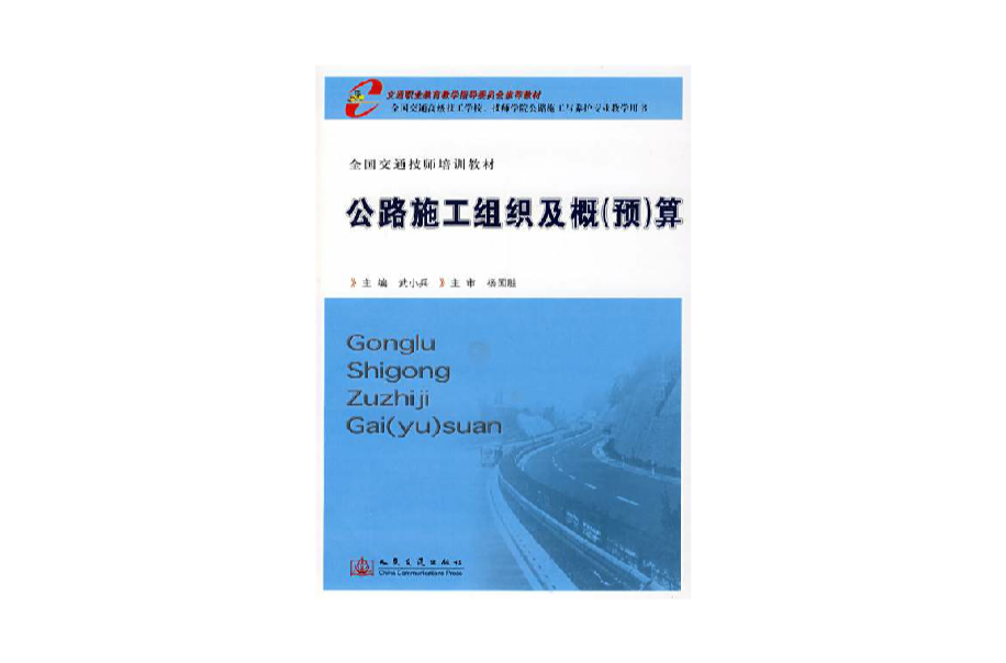 公路工程施工組織設計