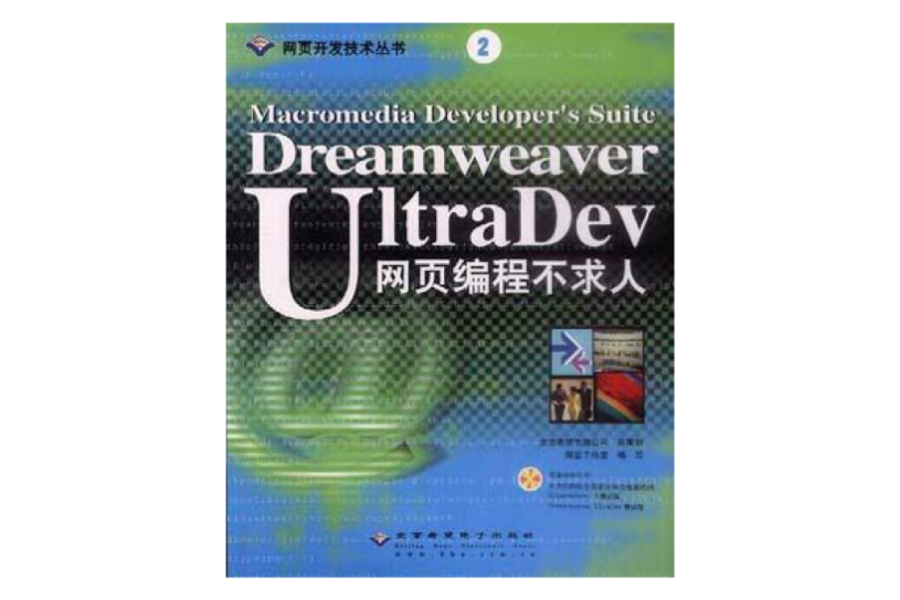 UltraDev與Generator聯合網頁編程