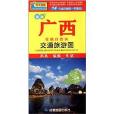 特大幅面中華活頁地圖交通旅遊系列：新版廣西壯族自治區旅遊交通圖