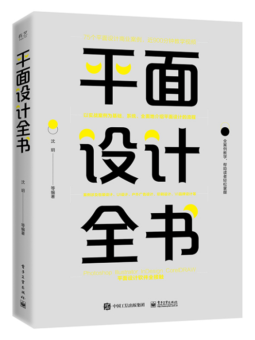 平面設計全書（全彩）