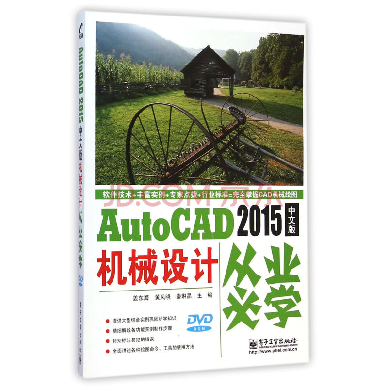 AutoCAD 2015中文版機械設計實例教程