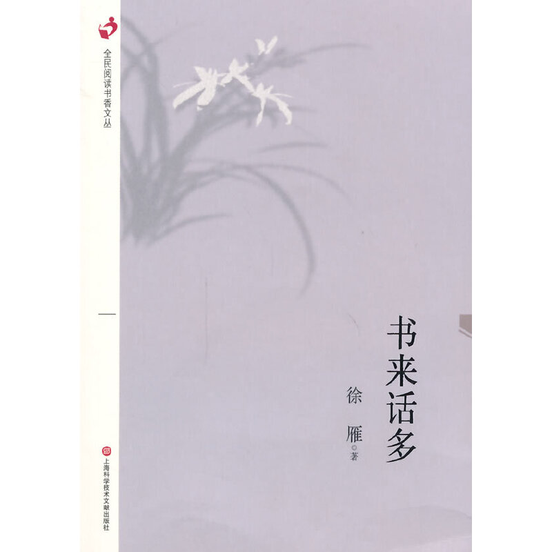 全民閱讀書香叢書：書來話多