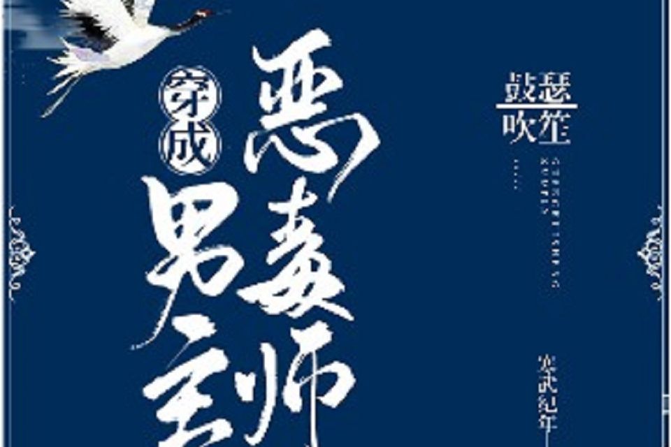 穿成主角的惡毒師弟[穿書]