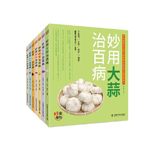 食物妙用治百病