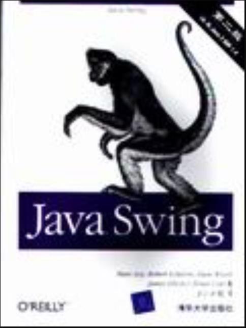 Java Swing（第二版）