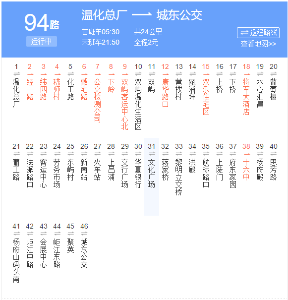 溫州公交94路