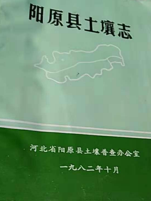 陽原縣土地誌