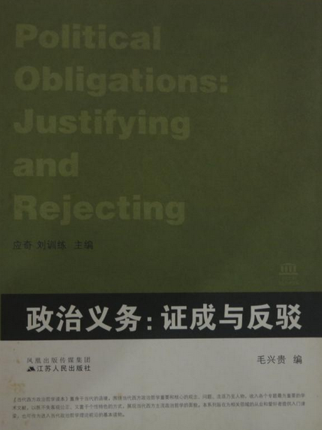 政治義務(2006年江蘇人民出版社出版的圖書)