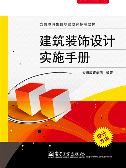 建築裝飾設計實施手冊