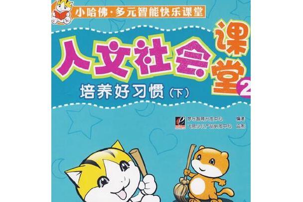 培養好習慣(2007年電子工業出版社出版的圖書)