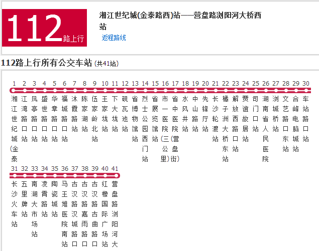 長沙公交112路